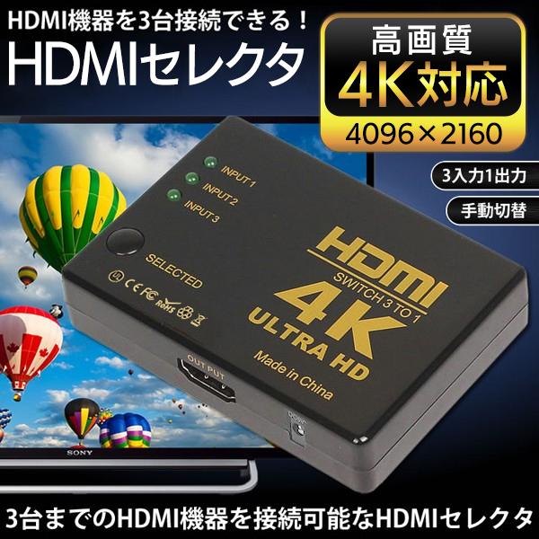 i-shop7HDMIセレクター 3ポート入力 1出力 3入力1出力 PC 3台接続