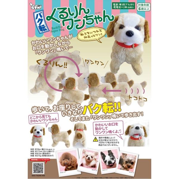 いきなり高速バク転 ワンちゃん 歩いて回る 大爆笑 かわいい 電動犬 くるりん芸達者 動くロボット犬 電池式 お座り ワンワン鳴く 人気玩具 バク転ワンちゃん Buyee Buyee Japanese Proxy Service Buy From Japan Bot Online