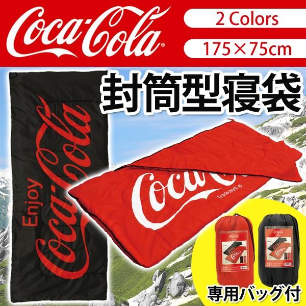 寝袋 コカコーラ Coca-Cola 封筒型 シュラフ 1人用 収納バッグ入り 