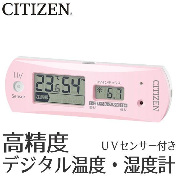 Citizen 高精度 Uvセンサー付 デジタル温湿度計 シチズン 携帯型 温度計 湿度計 インフォームナビヴォル 光と音でお知らせ 熱中症対策 温湿度計 8rd212 B13 Buyee Buyee 日本の通販商品 オークションの代理入札 代理購入