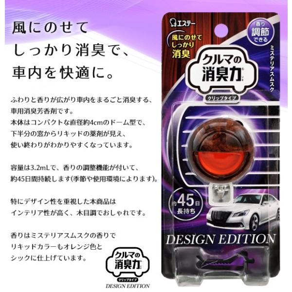 消臭力 エステー 車用消臭芳香剤 クリップタイプ Design Edition 木目調デザイン 香り調節 ミステリアスムスク おしゃれ 車載用品 45日 長持ち クルマの消臭力 Buyee Buyee 日本の通販商品 オークションの代理入札 代理購入