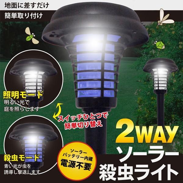 ガーデンライト ソーラー 殺虫 ライト 屋外 防水 センサー ガーデンライト ソーラー 殺虫 ライト 屋外 防水 センサー