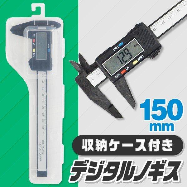 デジタルノギス 150mm 高精度 ノギス 内径 外径 測定工具 軽量 デジタルノギス 150mm 高精度 ノギス 内径 外径 測定工具 軽量