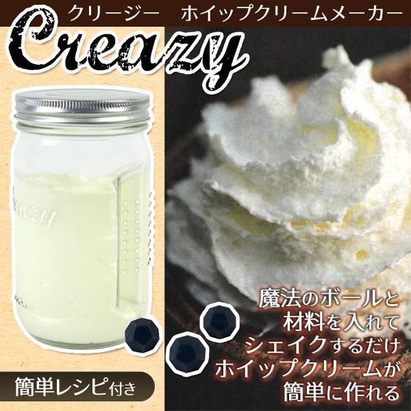 わずか1分振るだけ 生クリームメーカー Creazy 簡単 生クリーム製造ジャー 魔法のボール入 レシピ付 お菓子作り バター ホイップクリーム ガラス瓶chantilly Buyee Buyee 日本の通販商品 オークションの代理入札 代理購入
