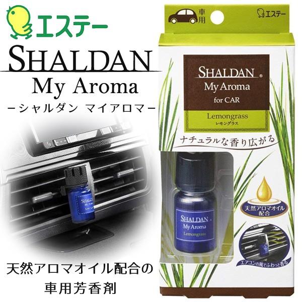 車用芳香剤 エステー Shaldan マイアロマ 車用 レモングラス For Car 天然アロマオイル配合 ナチュラルな香り 車内が快適 売切り A Myaromaレモン Buyee Buyee 提供一站式最全面最专业现地yahoo Japan拍卖代bid代拍代购服务 Bot Online