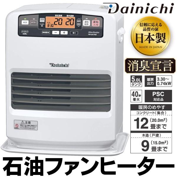 オープニングセール】 DAINICHI FW-5716LE(W) - ファンヒーター - www 