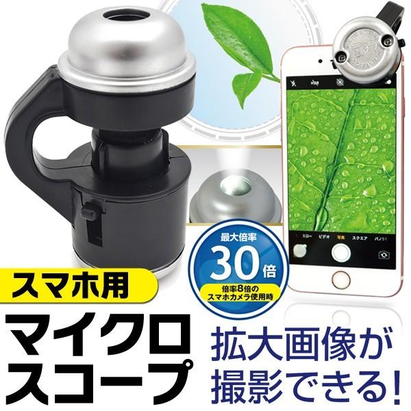マイクロスコープ 最大倍率30倍 スマホ用 拡大鏡 LEDライト付 小型 モバイル 顕微鏡 ワイヤレス 挟むだけ簡単 クリップ式 本格ズーム撮影 録画 ◇ スマホ顕微鏡A :20181220-kenbikyo:i-shop7 - 通販 - Yahoo!ショッピング マイクロスコープ 最大倍率30倍 スマホ用 拡大鏡 LEDライト付 小型 モバイル 顕微鏡 ワイヤレス 挟むだけ簡単 クリップ式 本格ズーム撮影 録画 ◇ スマホ顕微鏡A :20181220-kenbikyo:i-shop7 - 通販 - Yahoo!ショッピング