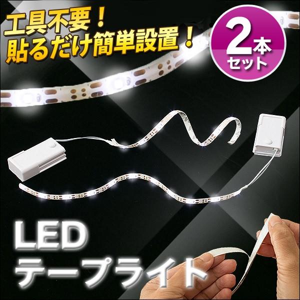 テープライト 2本セット 車載 Ledルームランプ 合計106cm コードレス 間接照明 インテリアライト 貼るだけ簡単設置 内装 Diy 納戸 省エネ 節電 Ledテープc Tape I Shop7 通販 Yahoo ショッピング