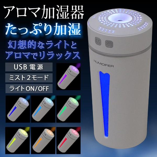 加湿器 アロマディフューザー 車載対応 グラデーション 7色ledライトアップ Usb電源ケーブル付 卓上 ミスト加湿器 おしゃれ ミスト噴出2モード Happy加湿器 Happy I Shop7 通販 Yahoo ショッピング