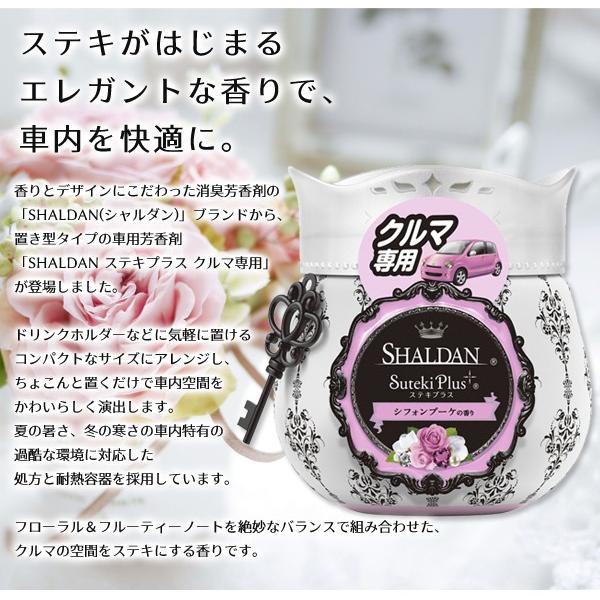 シャルダン 車用芳香剤 エステー Shaldan ステキプラス おしゃれ 置き型 ゲル 90g 上質な香り 車内が快適 2ヶ月持続 Suteki Plus シフォンブーケの香り 白 Buyee 日本代购平台 产品购物网站大全 Buyee一站式代购 Bot Online