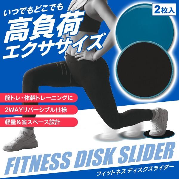 フィットネスディスクスライダー 2枚入セット 芸能人が使用して大反響 2way 体幹トレーニング 高負荷エクササイズ 筋トレ 腕立て 健康 ディスクスライダーm 1908 Fit I Shop7 通販 Yahoo ショッピング