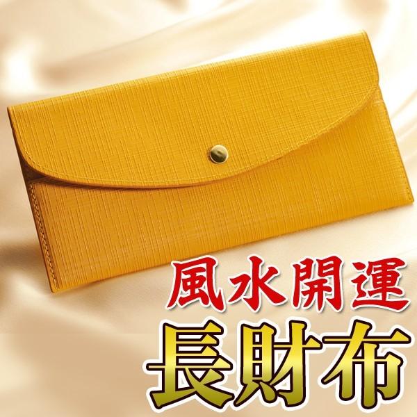 長財布 風水開運 カード入 小銭入れ付 収納ポケット 札入れ 使いやすくて機能的 おしゃれ 美しい色合い プレゼントに 幸運イエロー 縁起物 幸運の黄色サイフ Saifu I Shop7 通販 Yahoo ショッピング