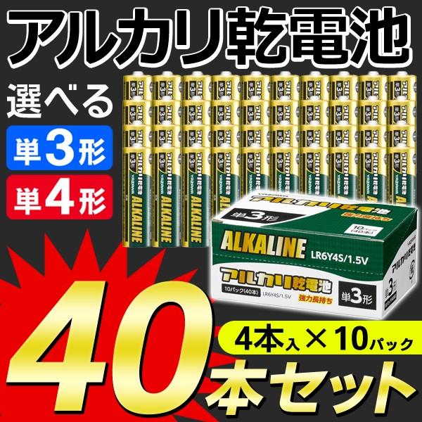 アルカリ乾電池 40本セット 1本あたり衝撃19円以下 選べる 単3形 単4形 ハイパワー 長持ち5年間 ヤザワ 箱売り お得 まとめ買い 備蓄 防災 ◇ 電池40本入BOX :20190223-denti40P:i-shop7 - 通販 - Yahoo!ショッピング アルカリ乾電池 40本セット 1本あたり衝撃19円以下 選べる 単3形 単4形 ハイパワー 長持ち5年間 ヤザワ 箱売り お得 まとめ買い 備蓄 防災 ◇ 電池40本入BOX :20190223-denti40P:i-shop7 - 通販 - Yahoo!ショッピング