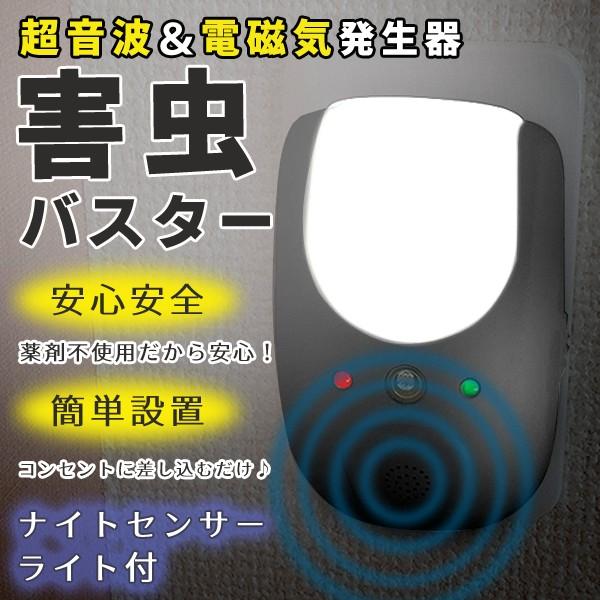 超音波式 ネズミ駆除器 ゴキブリ撃退 ナイトセンサーライト付 電磁気発生器 コンセントに差すだけ 薬剤不使用 暗くなると自動点灯 Led足元灯 害虫バスターmes Mes I Shop7 通販 Yahoo ショッピング