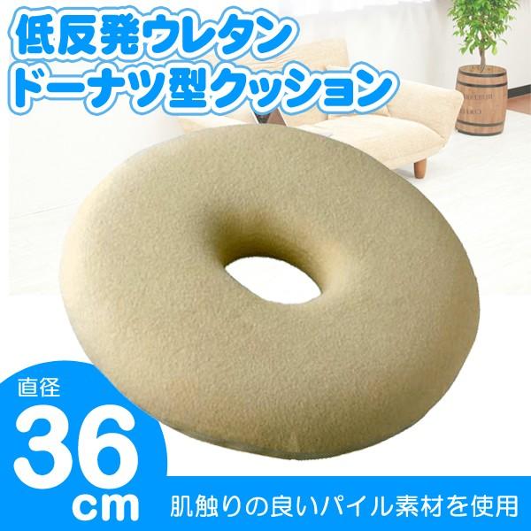 低反発ウレタン 円座クッション 36cm 肌触りの良いパイル素材 ホワイト 座り心地が最高 ソファ 丸型 座布団 オフィス 車内 高密度 枕 ドーナツ型クッション Donat I Shop7 通販 Yahoo ショッピング