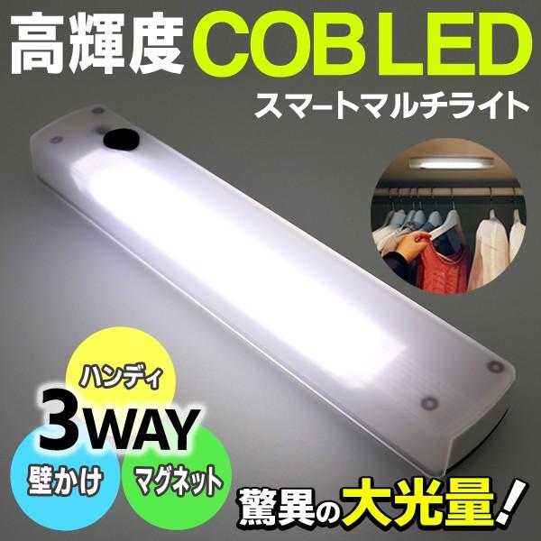 強力 Ledライト 驚異の明るさ 広範囲を照らす Cob型 スマートマルチライト 3way マグネット 壁掛け ハンディ 簡単設置 Led照明 足元灯 最大200ルーメンライト 20190530 Hrn372 I Shop7 通販 Yahoo ショッピング