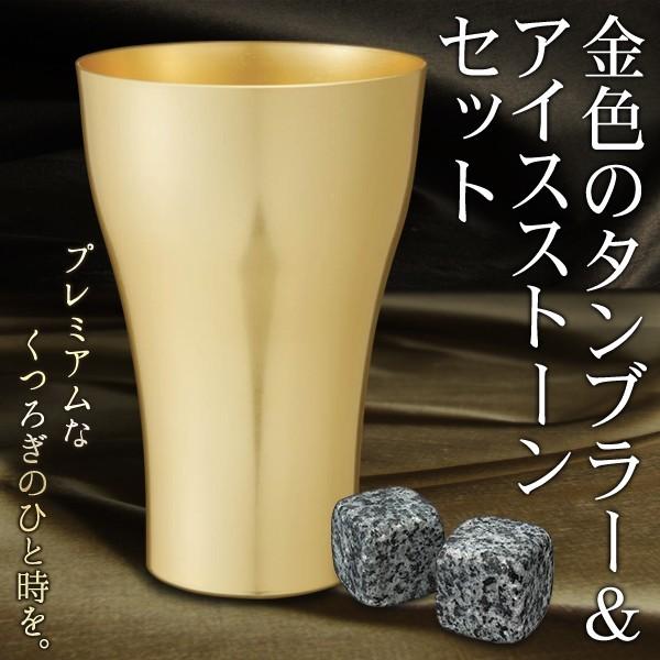 タンブラー 溶けない氷 2個入 ゴールドに輝く 冷たさ長持ち 大理石アイスストーン付 豪華タンブラーセット おしゃれ グラス ギフト箱入 アイスストーンセット Icetan I Shop7 通販 Yahoo ショッピング