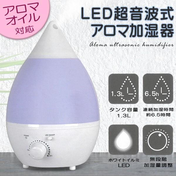 送料無料 超音波式加湿器 1 3l 水面に反射し美しくライトアップ しずく型 アロマディフューザー 静音 ミスト量調整 省エネ 銀イオン抗菌 しずく 加湿器mo Sizukusm I Shop7 通販 Yahoo ショッピング