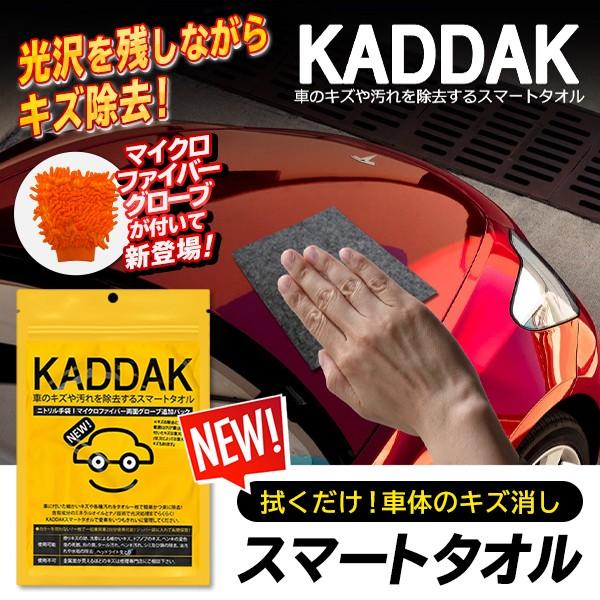 車体のキズ消し ポイント10倍 魔法のスマートタオル 拭くだけ 傷や汚れを除去 光沢効果 新ナノ技術 仕上げグローブ付 全車種カラー対応 補修 カー用品 Kaddak Kaddak I Shop7 通販 Yahoo ショッピング