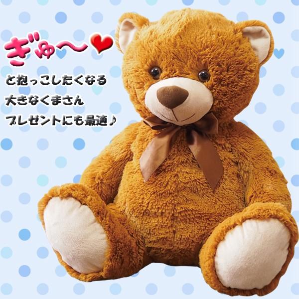 ぎゅ っと抱っこしたくなる大きなくまさん くまのぬいぐるみ Bigサイズ 全長76cm 座高48cm ふわふわな抱き心地 かわいい 大きい クマさん 子供部屋 インテリア お昼寝 プレゼントに最適 くまさん48cm 代購幫