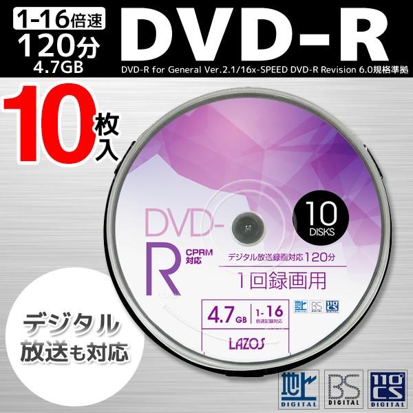 Dvd R 10枚セット 地上 Bs Cs110度デジタル放送 Cprm対応 録画用 メディアdvd 10枚入 1分 1 16倍速 4 7gb インクジェットプリンタ対応 最新モデル 新dvd R Dvdr I Shop7 通販 Yahoo ショッピング