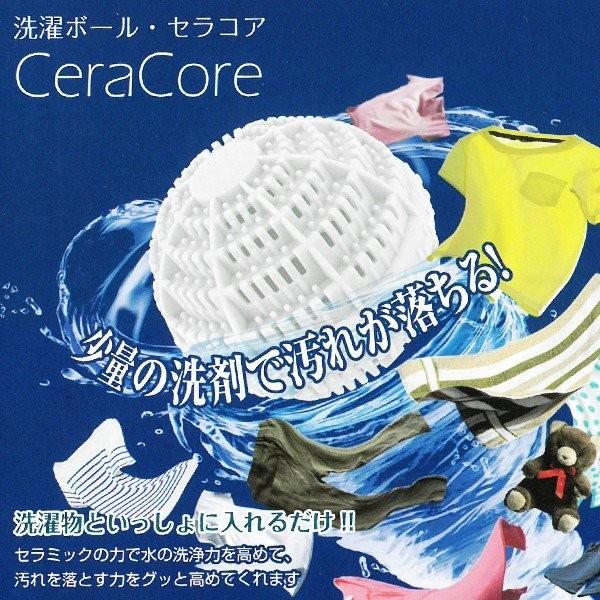 洗浄力アップ 洗たく用 セラミックボール 防カビ 抗菌 少量の洗剤で汚れを落とす 洗濯機に入れるだけ 衣類が絡まない 静電気軽減 経済的 洗濯ボールセラコア Ball I Shop7 通販 Yahoo ショッピング