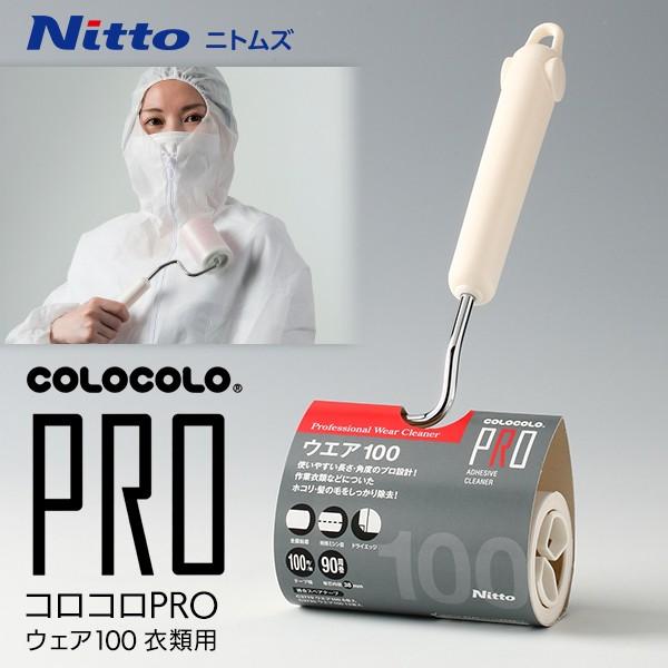 コロコロpro 業務用で使われる Nitto 強力粘着クリーナー 100mm 90周巻 ニトムズテープ 衣類 カーペット 髪の毛 ほこり除去 ハンディローラー コロコロpro Coro I Shop7 通販 Yahoo ショッピング