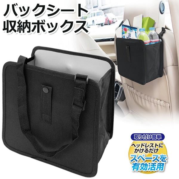 車用 バックシート 収納ボックス 大容量 ティッシュ箱が4個入る カーケース 後部座席 トランク 汎用 カー用品 車載 車中泊 便利グッズ 車用リアシートbox 0131 Axl306 I Shop7 通販 Yahoo ショッピング