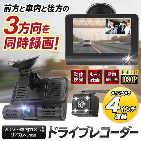 ドライブレコーダー 3方向 リアカメラ 同時録画 前後 3カメラ 高 ドライブレコーダー 3方向 リアカメラ 同時録画 前後 3カメラ 高
