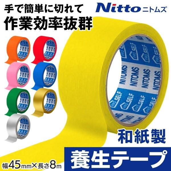 梱包テープ 長さ8m 幅45mm 手で切れる 剥がしやすい ニトムズ 和紙基材 粘着テープ 仮止め 養生用タイプ 引っ越し 内装外装工事 多目的 軽包装用和紙テープ 0222 Tepu I Shop7 通販 Yahoo ショッピング