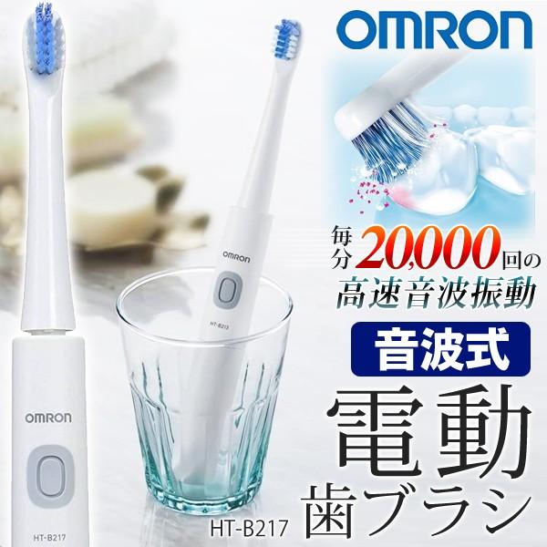 電動歯ブラシ Omron オムロン 音波歯ブラシ 高速000回振動 歯垢除去 ハブラシ 手磨きの5倍 水洗い可能 3種毛先 アーチカット 品質保証書付 歯ブラシht B217 0511 Htb217 I Shop7 通販 Yahoo ショッピング