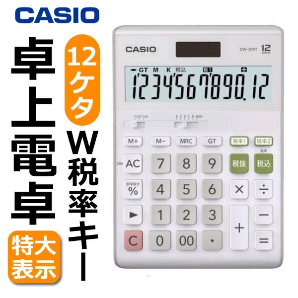 電卓 カシオ計算機 スタンダード電卓 Dw 0t N カシオ Casio 人気 大きなデジタル液晶 ソーラー 電池 ツインパワー 電子卓上計算機 W税率 12桁電卓 Dw 0604 Casiodw I Shop7 通販 Yahoo ショッピング
