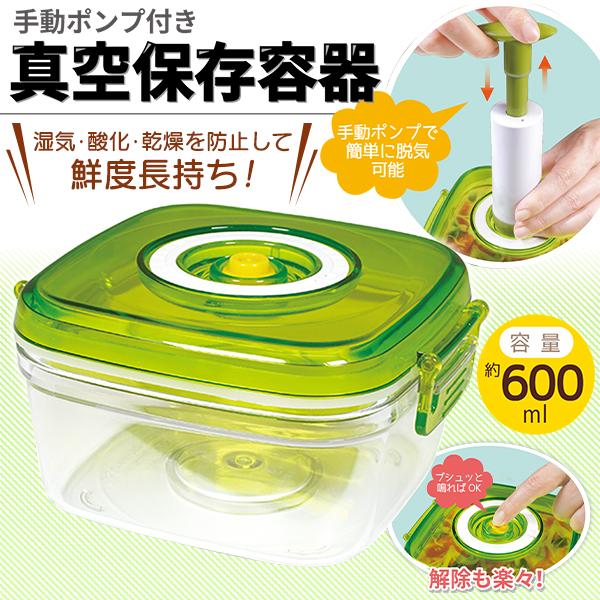 真空保存容器 真空パック 密閉容器 手動ポンプ付き 鮮度が長持ち 600ml 日付ダイヤル 透明 キッチン調理 バキューム フード 酸化防止 ポンプ付真空保存容器 04 Hozon I Shop7 通販 Yahoo ショッピング
