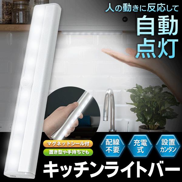 人の動きに反応して自動点灯！磁石を両面テープで設置して、着脱が自由♪設置場所に困らない！スリム型 LEDバーライト時間が経つと自動で消灯するので、オン・オフの必要がありません。スイッチを探す必要が無いので、暗い場所や夜間でも便利に使えます。...