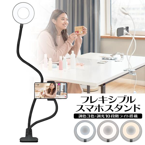 Ledリングライト付 フレキシブルアームスタンド 動画配信 Iphone Web会議 3色カラー 明るさ10段階調整 リモコン付 360度回転 クリップ式 ライト付アームhou 1016 Fss I Shop7 通販 Yahoo ショッピング