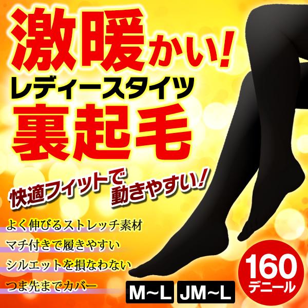 裏起毛 レディースタイツ 160デニール 快適フィット 150 165cm 激暖かい 動きやすい 伸びるストレッチ素材 つま先までカバー なめらかな肌触り 婦人用タイツ 1030 Ft I Shop7 通販 Yahoo ショッピング