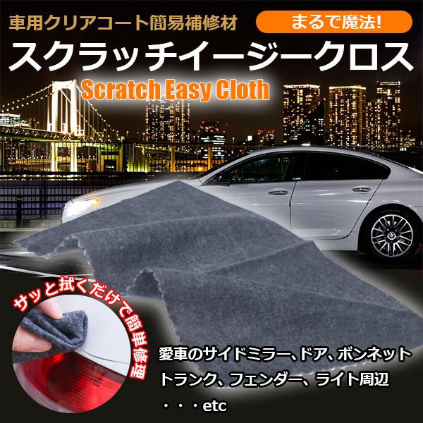 クリアコート 簡単補修材 イージークロス まるで魔法 こするだけ 車体のキズ消し 自動車 バイク 全車種カラー 頑固汚れ落とし 修理タオル スクラッチクロス 1126 Clos I Shop7 通販 Yahoo ショッピング