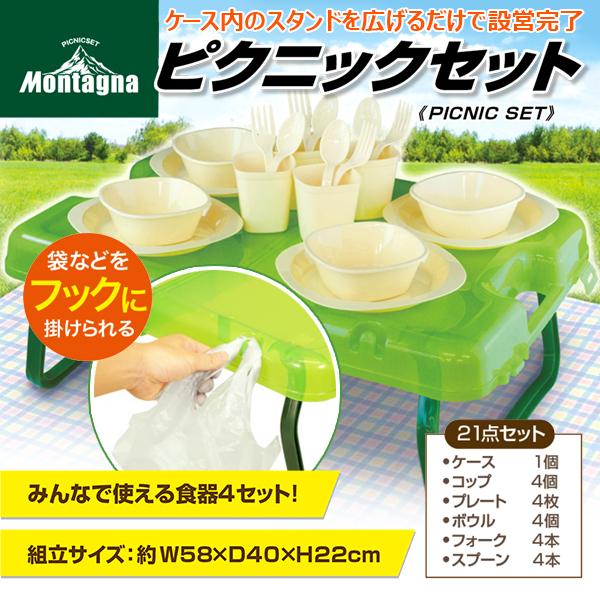 豪華21点セット 折りたたみ アウトドアテーブル 一体型 収納ケース 食器 4人分 お皿 フォーク スプーン コップ ボウル等 各4個入 軽量 ピクニックセットhac 1126 Pic I Shop7 通販 Yahoo ショッピング