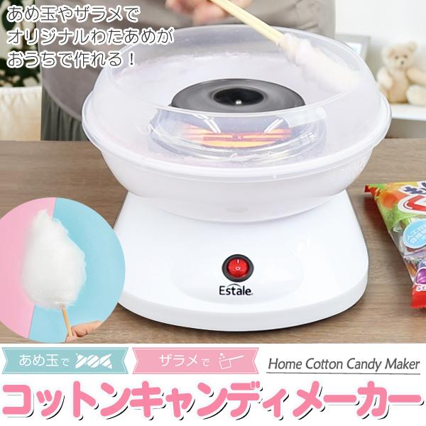 コットンキャンディーメーカー あめ玉 ザラメで作れる 電動 わたあめメーカー 本格派 綿菓子機 お家で屋台気分 手軽 簡単 わたあめ屋さん 家庭用 綿あめmek 1219 Ctca I Shop7 通販 Yahoo ショッピング