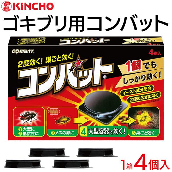コンバット 4個入セット 金鳥 Kincho 一度で2度効く ゴキブリ駆除剤 4p 巣ごと退治 どんなゴキブリでも効果発揮 巣ごと丸ごと駆除 広範囲 6ヶ月間 コンバット Konba I Shop7 通販 Yahoo ショッピング