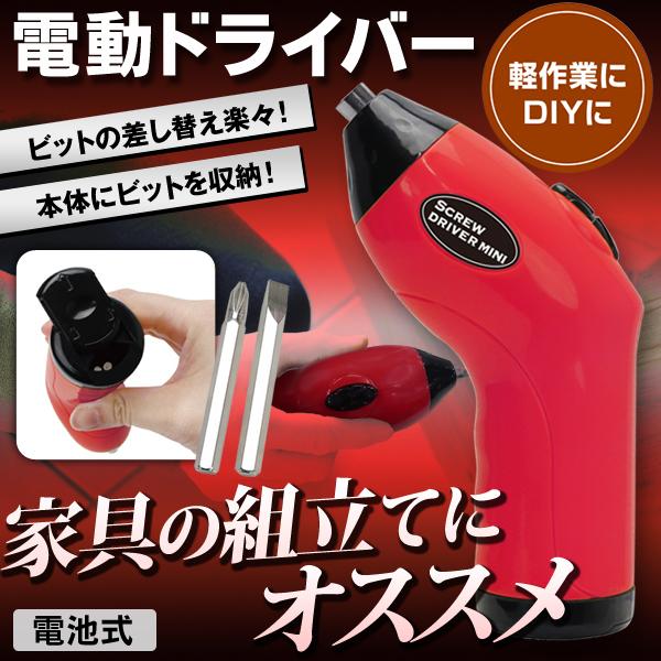 電動ドライバー 小型 コードレスドライバー ビット収納可能 軽量 片手で簡単作業 Diy 工具 スクリュードライバー Mini 家具組立て 整備 電動ミニドライバーm Dr I Shop7 通販 Yahoo ショッピング
