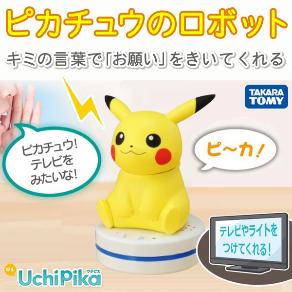 ピカチュウ ねえ Uchipika ウチピカ 音声認識 おしゃべり ポケモン タカラトミー 照明 テレビの点け消し 赤外線式リモコン 歌う 会話 ほっぺが光る Uchipika Pika I Shop7 通販 Yahoo ショッピング