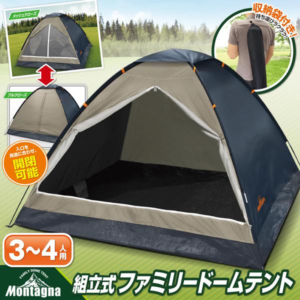 大型テント 3 4人用 ゆったりファミリーサイズ 組立式 Big ドームテント 収納バッグ付き 家族でキャンプ 友達とアウトドア 簡単設営 防災 テント ファミリー 2102 Hac2698 I Shop7 通販 Yahoo ショッピング