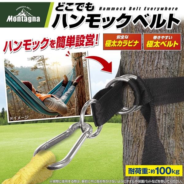 ハンモックベルト 2本セット 極太カラビナ付き 多目的ベルト 簡単設営