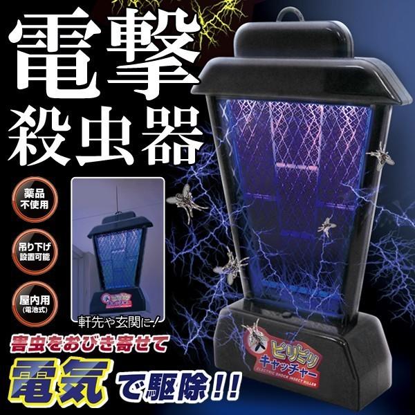 電撃殺虫器 コードレス 殺虫灯 電気ショック 薬剤不要 虫よけライト 蚊 ハエ 小バエ 誘虫灯 2way設置 吊り下げ 置き型 害虫 玄関 安心 ビリビリキャッチャー 2105 Biri I Shop7 通販 Yahoo ショッピング