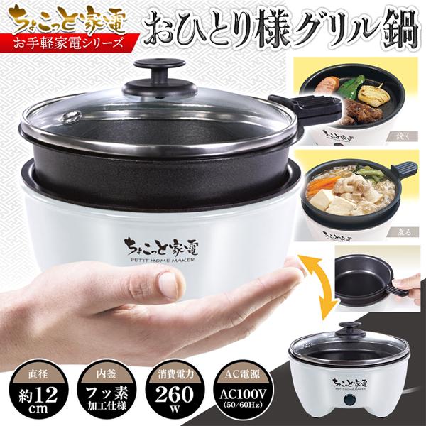電気鍋 一人用 グリル鍋 2WAY マルチクッカー 焼肉プレート ガラス蓋付き 焼く・煮る 時短調理 ミニ 火を使わない 安全 家電 S◇ おひとり様グリル鍋 :20210222-nabe:i-shop7 通販 電気マルチクッカー