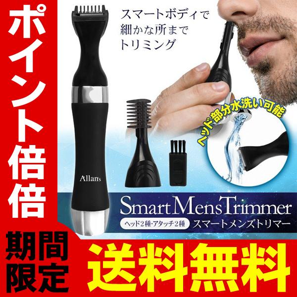 送料無料 定形外 メンズトリマー 電動 ボディシェーバー 本体 バリカン 鼻毛カッター パーツ2種付 ヘッド水洗いok トータルケア 美容家電 Fullbodyスマート Srym Full I Shop7 通販 Yahoo ショッピング