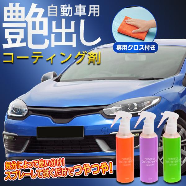 自動車 コーティング剤 カークロス付き 艶出し ボディスプレー 車体 つや出し 洗車用品 4回分 すべすべ 仕上がり感 カーケア クルマデコ ワックス つやデコ Tuya I Shop7 通販 Yahoo ショッピング