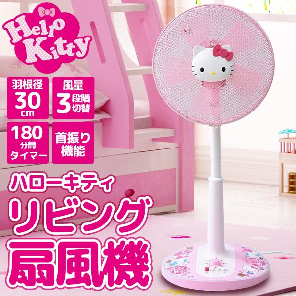 サンリオ キティちゃん 扇風機 - 扇風機・サーキュレーター