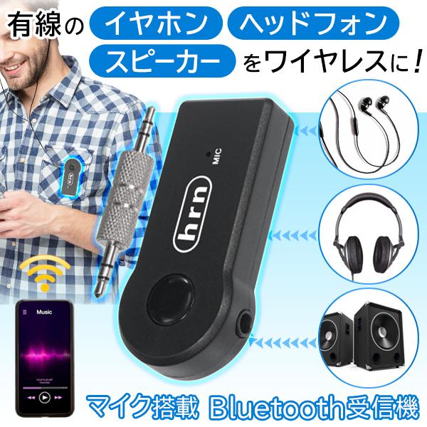 送料無料 定形外 ブルートゥース ワイヤレス受信機 Bluetooth対応機器の音楽を 有線イヤホン カーオーディオ 等で聴く Usb充電式 スマホ レシーバーhrn525 Srym Hrn525 I Shop7 通販 Yahoo ショッピング